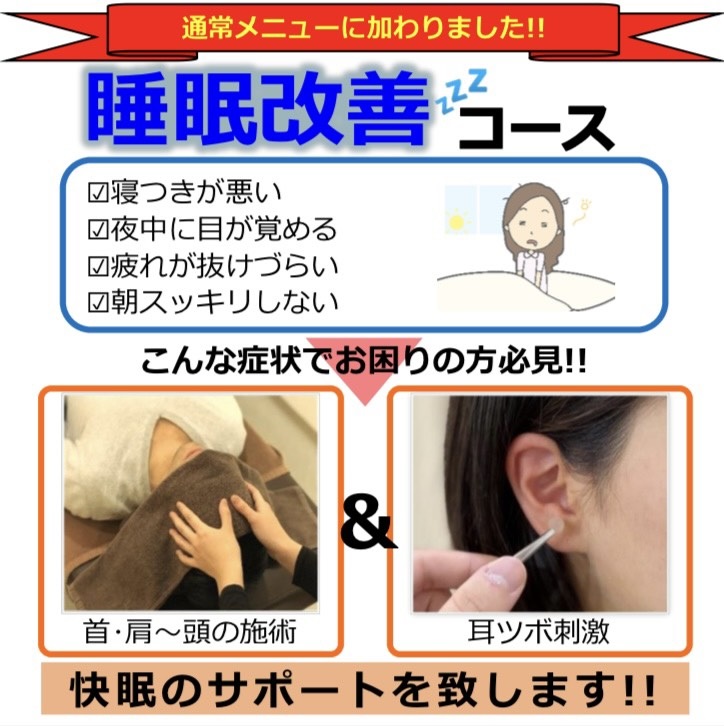 改善睡眠