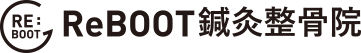 東京都江戸川区の『ReBOOT（リブート）鍼灸整骨院』のロゴ